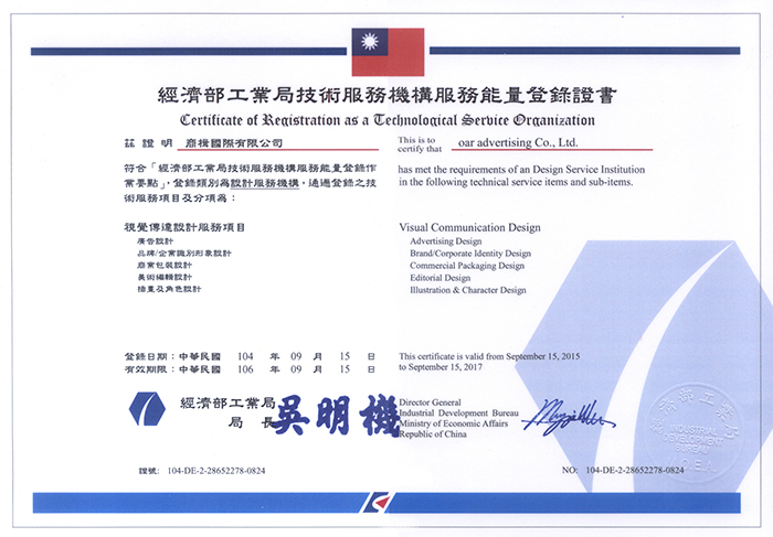 廣告行銷公關業,「設計是我們的商品，創意是我們的服務」協助您建構企業及品牌形象之視覺、產品設計、包裝設計、型錄設計、簡介設計、網頁設計…等視覺形象整合。